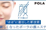 POLAエステサロン パルティールの仕事イメージ