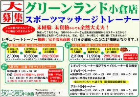 グリーンランド小倉駅前店の仕事イメージ