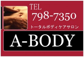 トータルボディケアサロンＡ－ＢＯＤＹの仕事イメージ