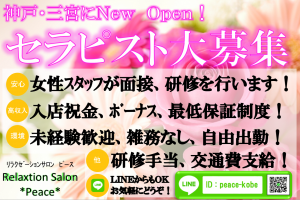 リラクゼーションサロン *Peace*の仕事イメージ