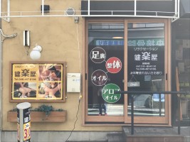 合同会社健楽センターの仕事イメージ