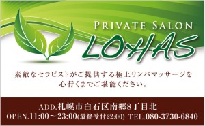 Private Salon LOHASの仕事イメージ