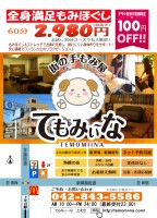 街の手もみ屋てもみぃーな東大和上北台駅前店の仕事イメージ