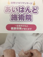 あいはんど施術院の仕事イメージ